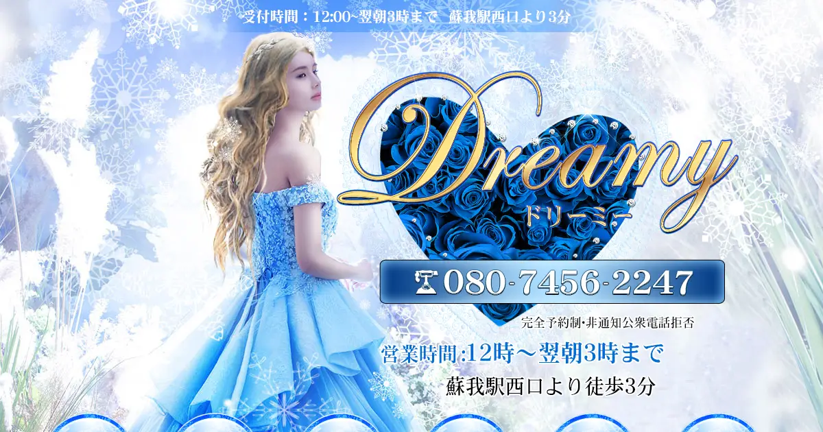 【閉店】Dreamy