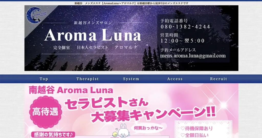 新越谷・南越谷メンズエステ｜アロマルナ(Aroma Luna)の口コミ＆体験談