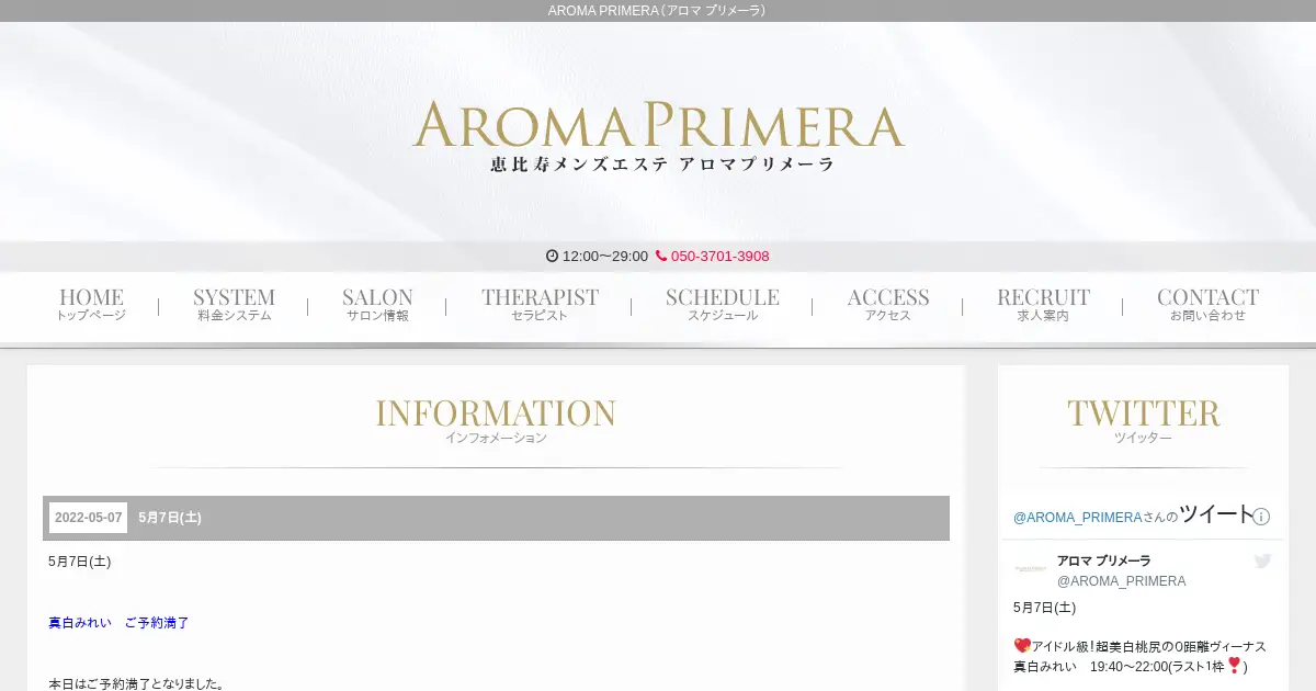 恵比寿メンズエステ｜アロマプリメーラ(AROMA PRIMERA)の口コミ＆体験談