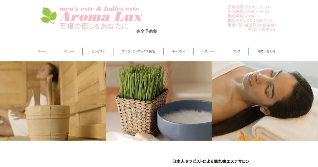 蓮田メンズエステ｜アロマラックス(Aroma Lux)の口コミ＆体験談