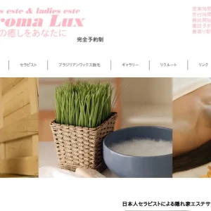 蓮田メンズエステ｜アロマラックス(Aroma Lux)の口コミ＆体験談