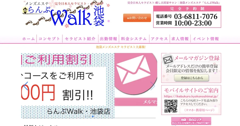 池袋・要町メンズエステ｜らんぷWalkの口コミ＆体験談