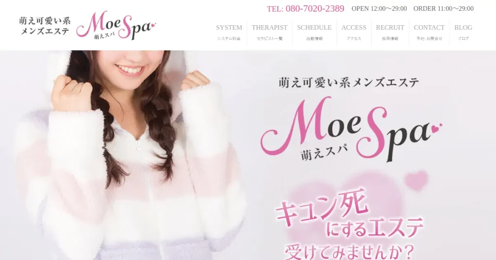 池袋メンズエステ｜萌えスパ(Moe Spa)の口コミ＆体験談