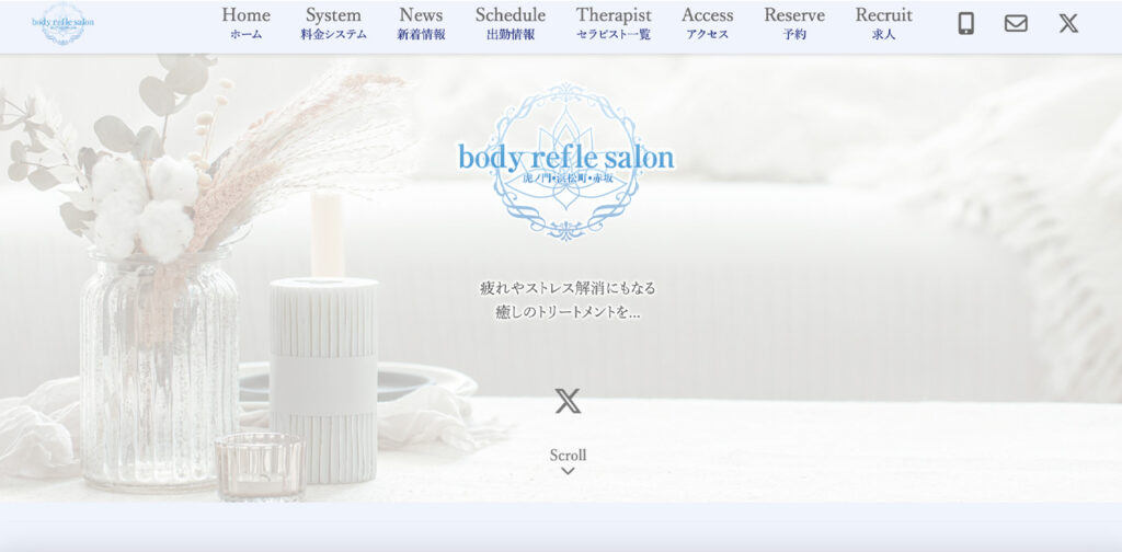 神谷町・浜松町メンズエステ｜body refle salon～ボディリフレサロン～の口コミ＆体験談