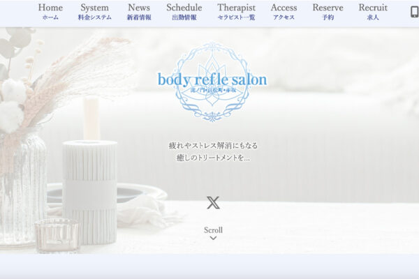 神谷町・浜松町メンズエステ｜body refle salon～ボディリフレサロン～の口コミ＆体験談