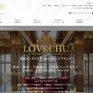 渋谷・千歳烏山・吉祥寺メンズエステ｜lovechuの口コミ＆体験談