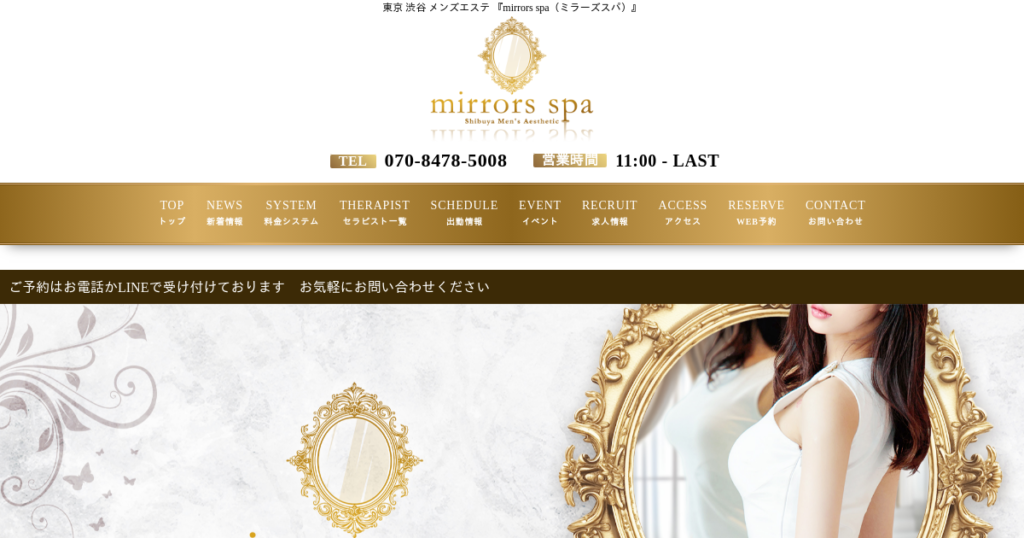 渋谷メンズエステ｜mirrors spa ～ミラーズスパ～の口コミ＆体験談