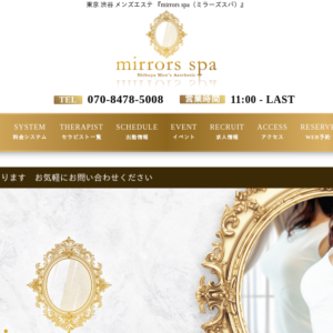 渋谷メンズエステ｜mirrors spa ～ミラーズスパ～の口コミ＆体験談