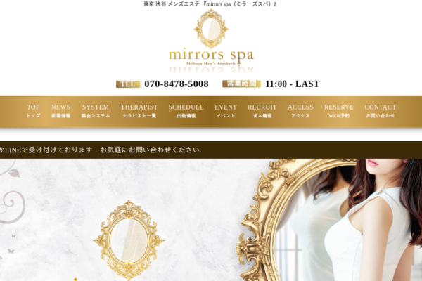 渋谷メンズエステ｜mirrors spa ～ミラーズスパ～の口コミ＆体験談