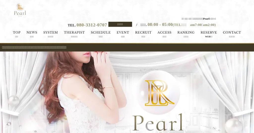 恵比寿・中目黒・浜松町メンズエステ｜pearlの口コミ＆体験談