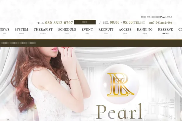 恵比寿・中目黒・浜松町メンズエステ｜pearlの口コミ＆体験談