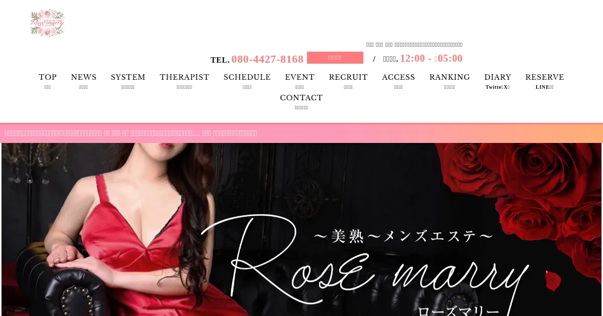 Rose marry ～ローズマリー～