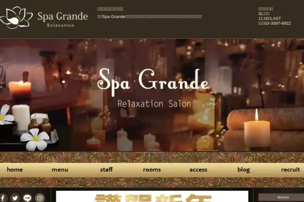 新橋メンズエステ｜Spa Grande ～スパ・グランデ～の口コミ＆体験談