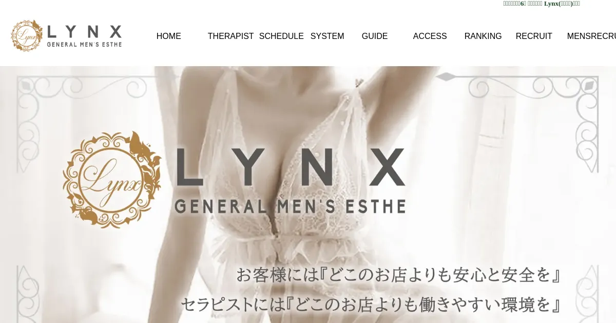 Lynx～リンクス～